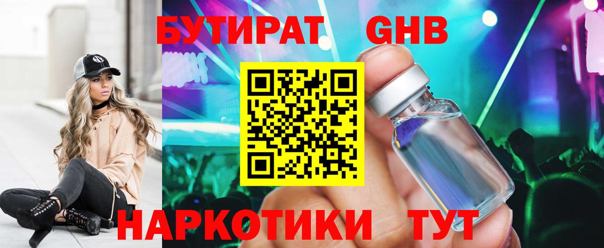 БУТИРАТ оксибутират Будённовск
