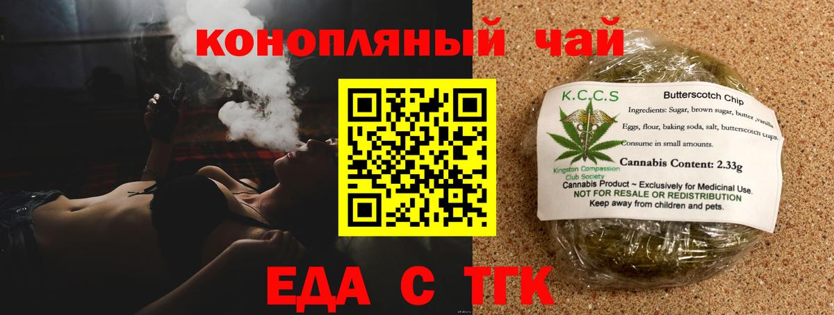 Еда ТГК конопля  Вход с VPN  Будённовск 