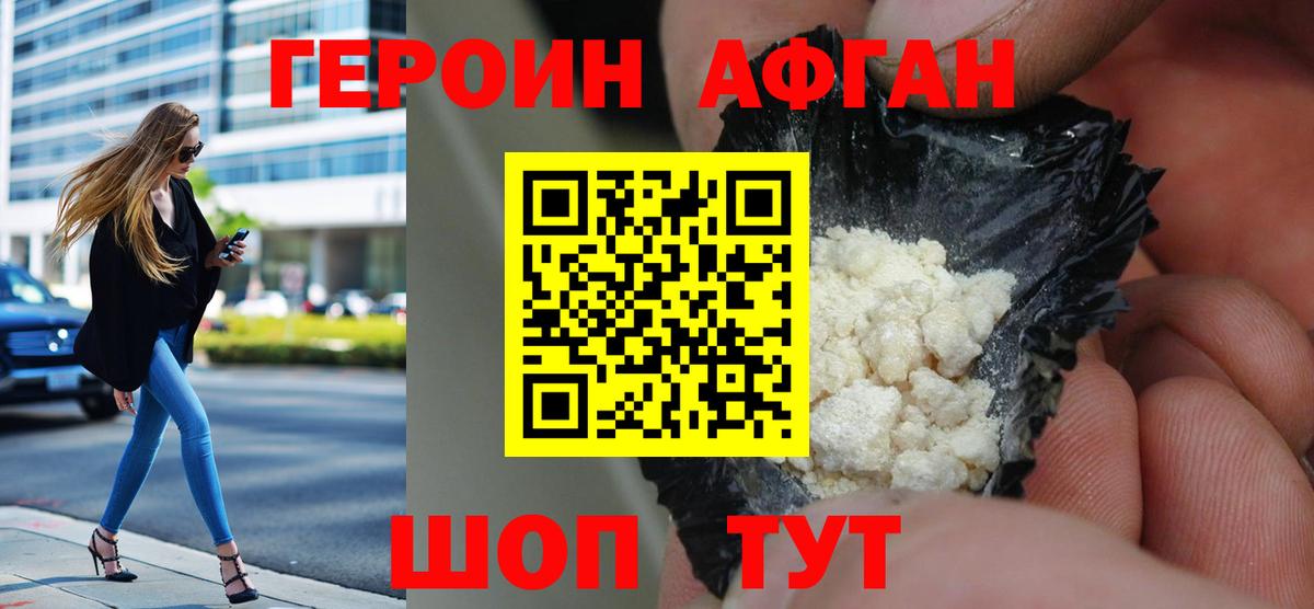 ГЕРОИН  Вход с VPN  Будённовск  Героин афганец 