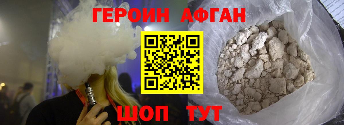 Героин афганец Будённовск