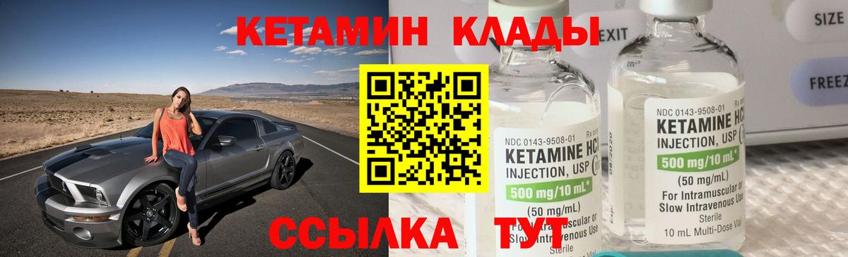 КЕТАМИН VHQ  Вход с VPN  Будённовск 