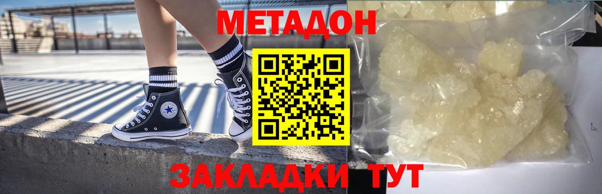 МЕТАДОН VHQ Будённовск