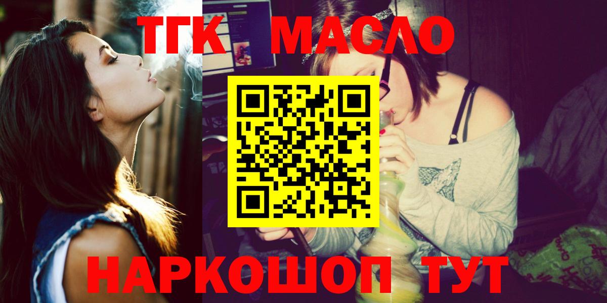 ТГК THC oil Будённовск